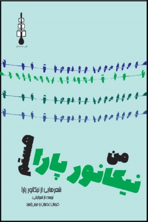 من نیکانور پارا هستم