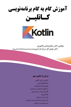 آموزش گام به گام برنامه نویسی کاتلین
