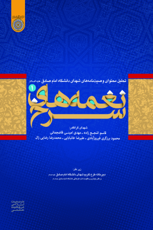 نغمه های سرخ (جلد اول)