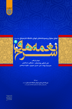نغمه های سرخ (جلد دوم)