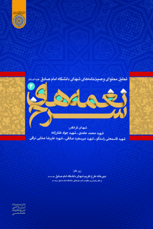 نغمه های سرخ (جلد سوم)