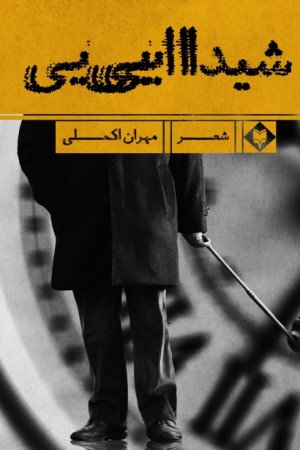 شیدایی