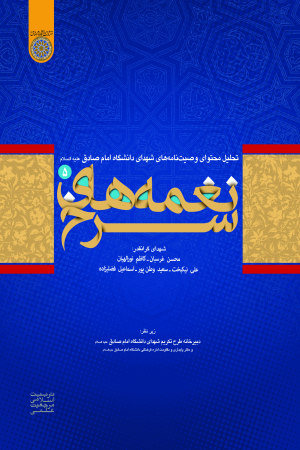نغمه های سرخ (جلد پنجم)