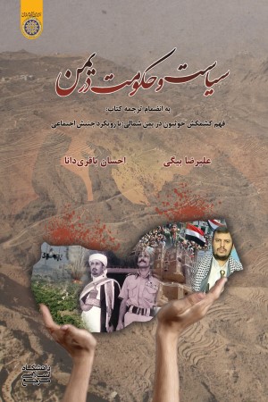 سیاست و حکومت در یمن