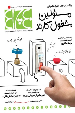چلچراغ (شماره 815)