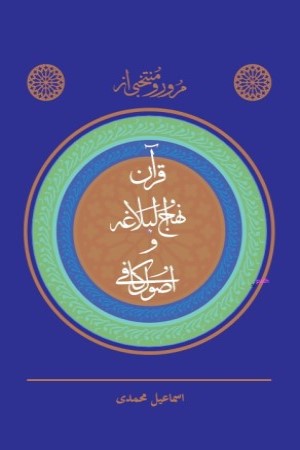 منتخبی از قران کریم