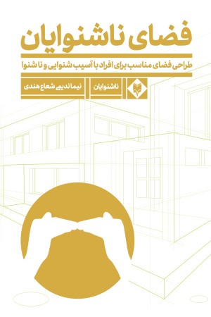 فضای ناشنوایان