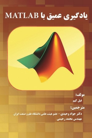 یادگیری عمیق با MATLAB