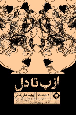 از پ تا دل 