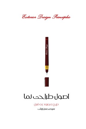 اصول طراحی نما