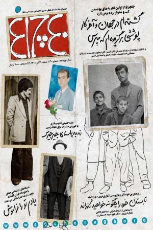 چلچراغ (شماره 820)
