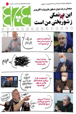 چلچراغ (شماره 821)