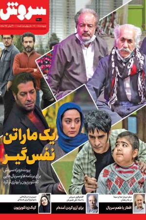 ماهنامه سروش شماره 1700 اردیبهشت ماه 1400