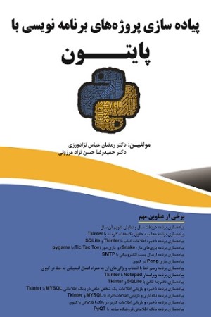 پیاده سازی پروژه های برنامه نویسی با پایتون