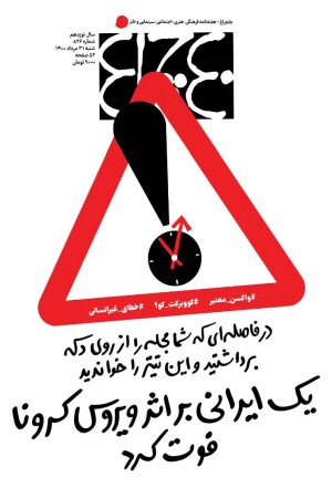 چلچراغ (شماره 826)