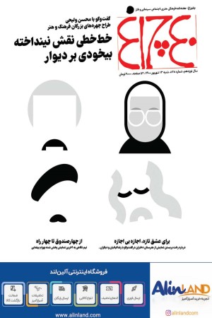 چلچراغ (شماره 828)