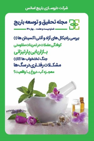 باریج اسانس (شماره 28)