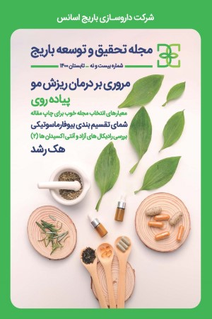 باریج اسانس (شماره 29)