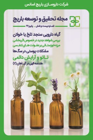 باریج اسانس (شماره 26)