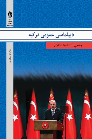 دیپلماسی عمومی ترکیه