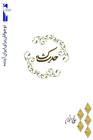 حدیث کساء