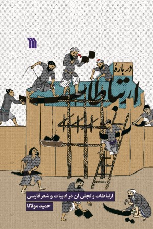 درباره ارتباطات