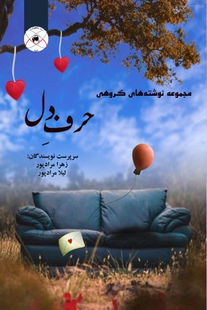حرف دل