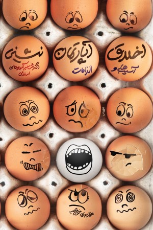 درآمدی بر اخلاق آپارتمان نشینی: آسیب ها و الزامات (با نگرش بر آموزه های اسلامی)