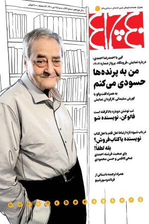 چلچراغ (شماره 846)