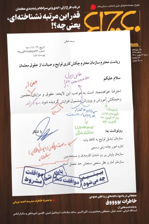 چلچراغ (شماره 848)