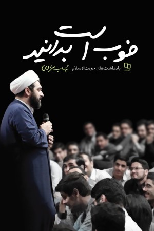 خوب است بدانید