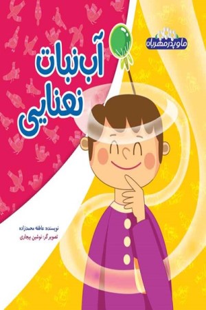 آبنبات نعنایی