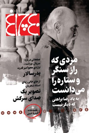 چلچراغ (شماره 855)