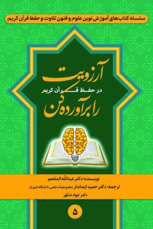 آرزویت در حفظ قرآن کریم را برآورده کن