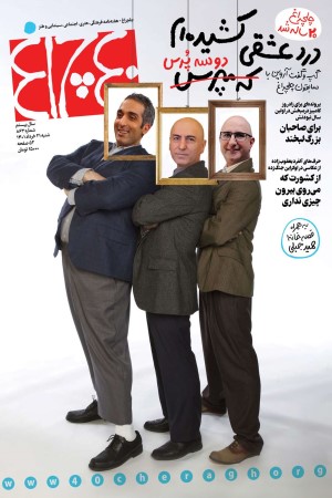 چلچراغ (شماره 863)