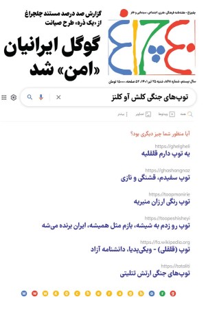 چلچراغ (شماره 868)