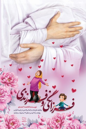 فرزانگی و فرزندی