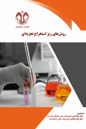 روش&zwnj;های ریزاستخراج تجزیه&zwnj;ای