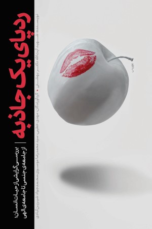 رد پای یک جاذبه