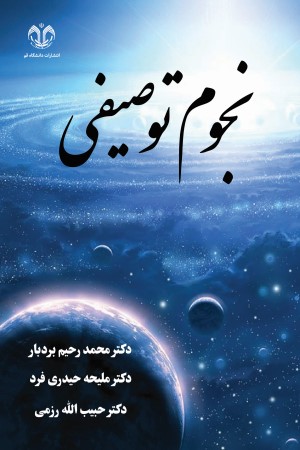 نجوم توصیفی