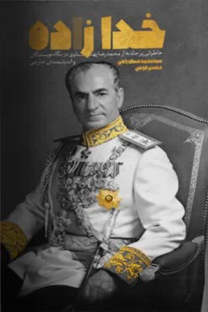 خدازاده