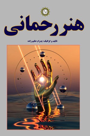 هنر رحمانی