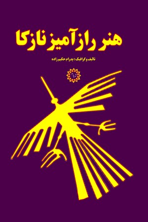 هنر رازآمیز نازکا
