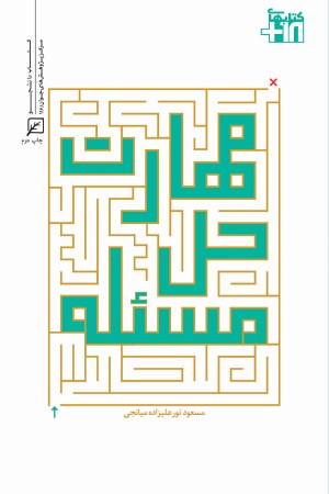 مهارت حل مسئله