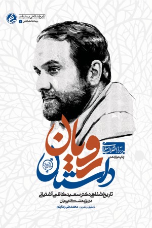 داستان رویان