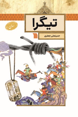 تیگرا