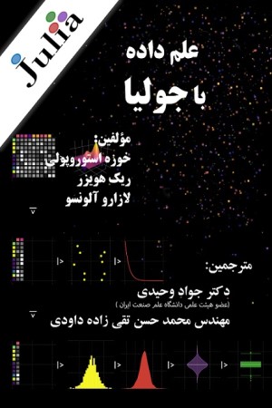 علم داده با جولیا