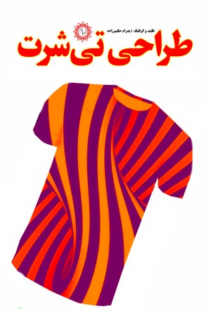 طراحی تی شرت