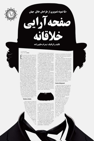 صفحه آرایی خلاقانه
