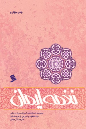 نغمه ایمان